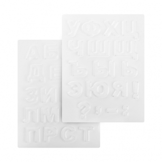 Форма для отливки шоколадных фигурок MARTELLATO - "Русский алфавит, крупный"(90-ALFRUS2*) (2 шт.) фото 7941